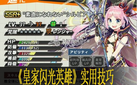 皇家闪光英雄实用技巧分享 皇家闪光英雄实用技巧分享