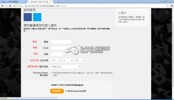 GTA5R星帐号注册无法登陆说明 _k73电玩之家