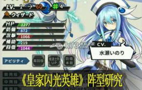 皇家闪光英雄阵型研究