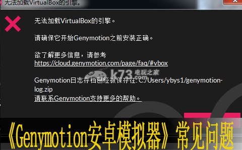 Genymotion安卓模拟器常见问题汇总