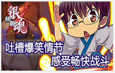 银魂热血版实用技巧