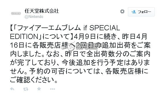 《火焰紋章if》特別版最終回出貨開始