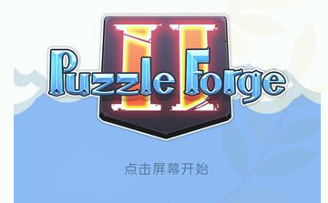 铁匠迷情2nd新手攻略