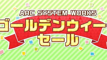 迎黄金周 Arc System Works大量游戏半价