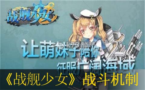 戰(zhàn)艦少女戰(zhàn)斗機(jī)制分析