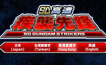 SD高达疾袭先锋进不去解决方法