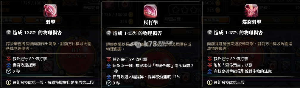 狩龍戰(zhàn)紀魔騎兵技能及專精心得