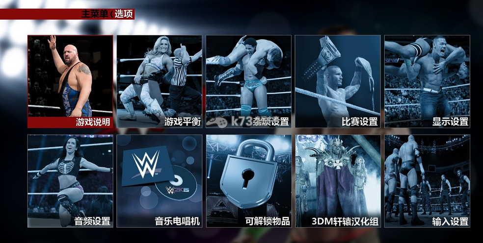 WWE2K15漢化補(bǔ)丁分享