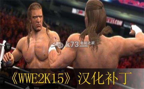 WWE2K15漢化補(bǔ)丁分享