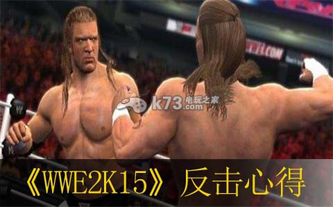 WWE2K15反擊心得