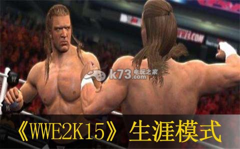 WWE2K15選手導(dǎo)入生涯模式方法