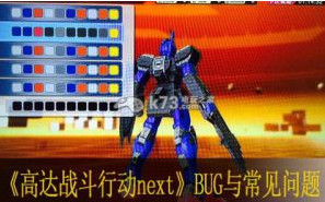 高达战斗行动next BUG与常见问题