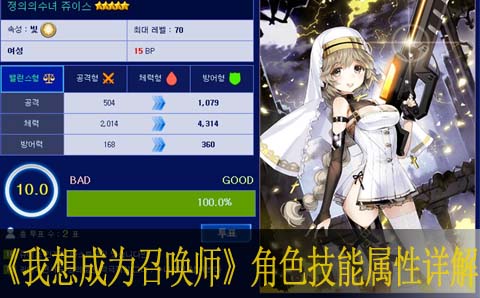 我想成为召唤师角色技能属性详解