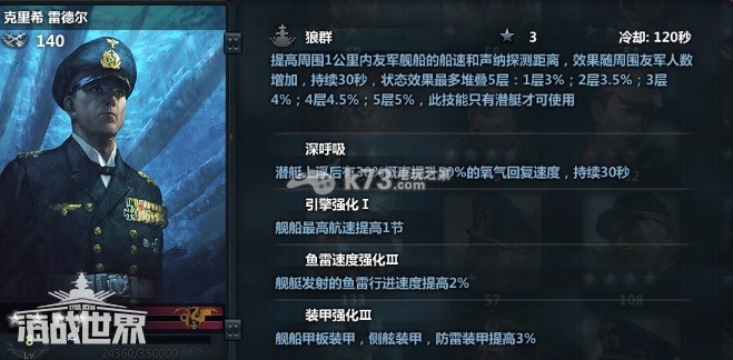 海戰(zhàn)世界指揮官1-3星哪個好