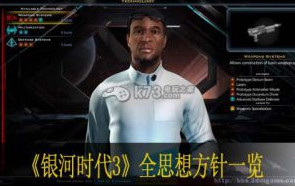 银河时代3全思想方针一览