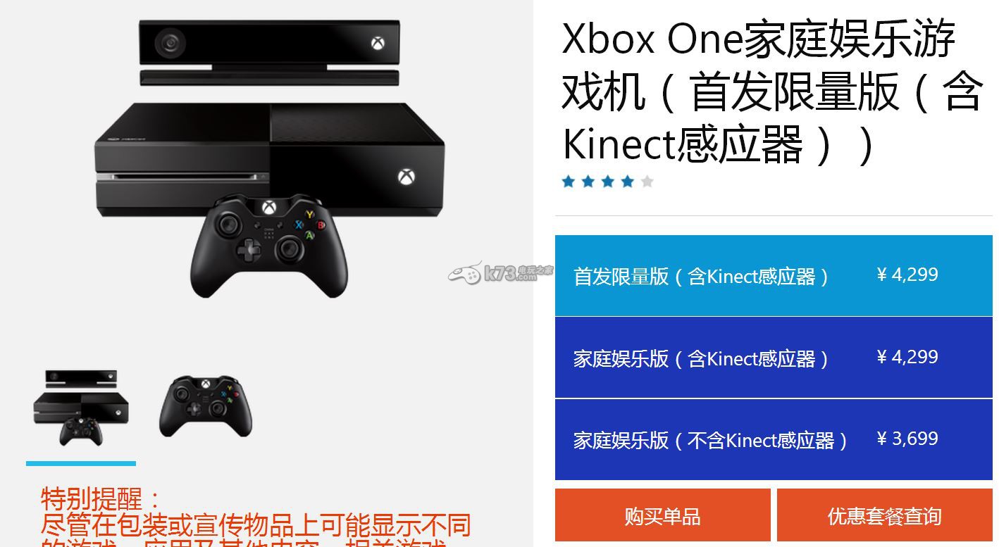 xbox one國行再次降價(jià) 只要2999就可帶回家！