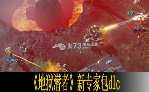 地狱潜者新专家包dlc解析 _k73电玩之家