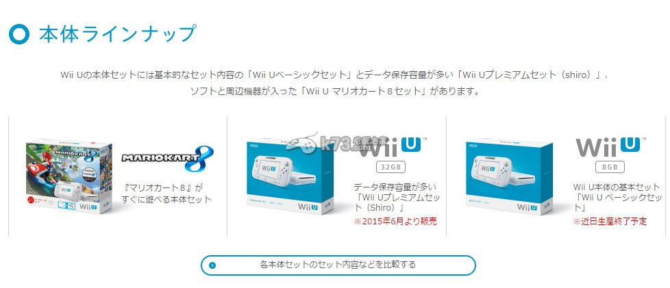 WiiU 8G標(biāo)準(zhǔn)版即將停止銷售