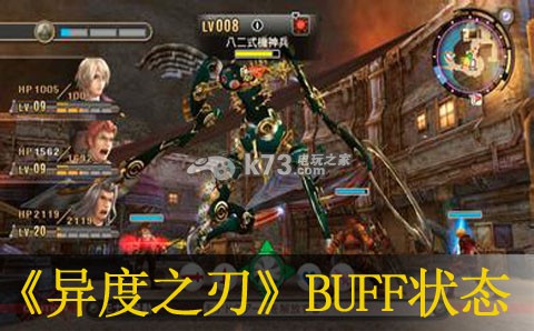 異度之刃buff效果匯總【Aura增益狀態(tài)】