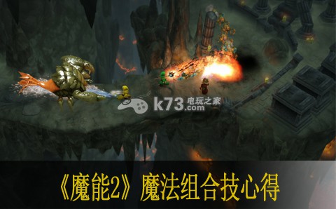 魔能2魔法組合技心得