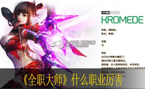 全职大师什么职业厉害