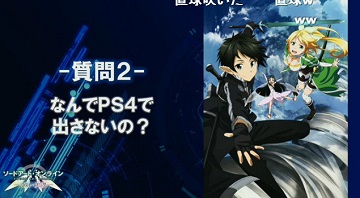 《刀剑神域失落之歌》及续作将推出在PS4平台