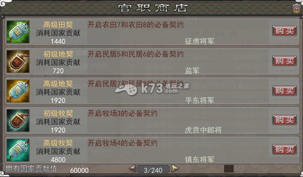 将星诀新手攻略 将星诀新手攻略