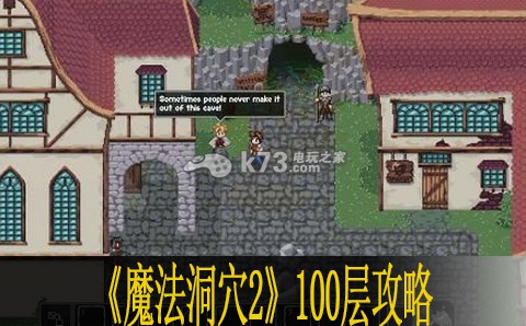 魔法洞穴2 100層攻略