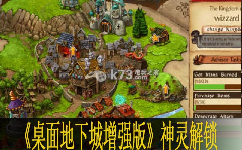 桌面地下城增强版神灵解锁攻略 桌面地下城增强版神灵解锁攻略