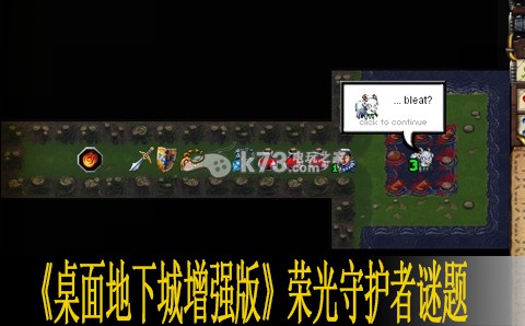 桌面地下城增强版荣光守护者谜题解法 桌面地下城增强版荣光守护者谜题解法