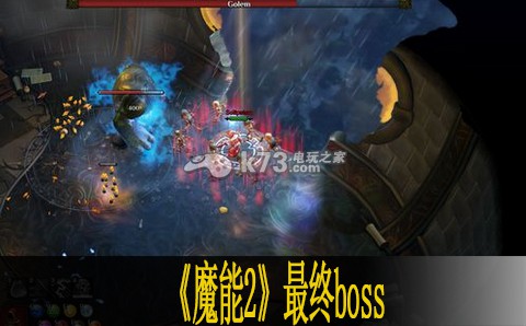 魔能2最終boss打法