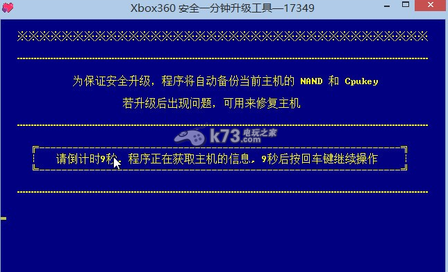 xbox360一分钟升级17349教程