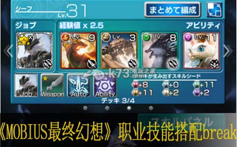 MOBIUS最終幻想職業(yè)技能搭配 break詳解