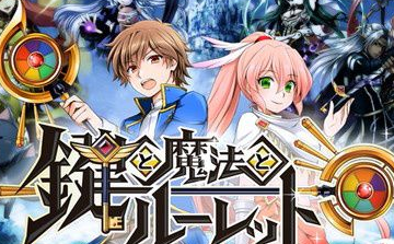 钥匙与魔法与轮盘刷首抽初始方法