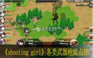 shooting girl各类武器枪娘能力点评