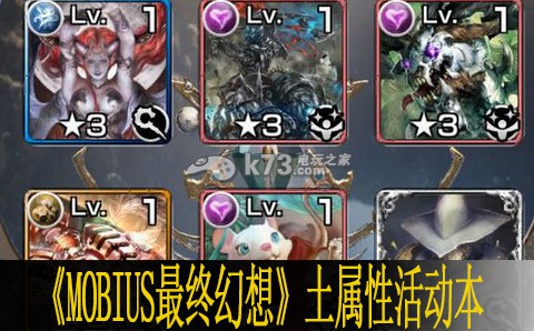 MOBIUS最終幻想土屬性活動本說明