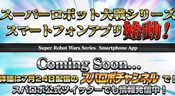 《超级机器人大战》系列将推出手机游戏 眼镜厂负责剧本
