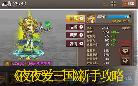 夜夜爱三国新手攻略