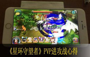 星环守望者PVP进攻战心得