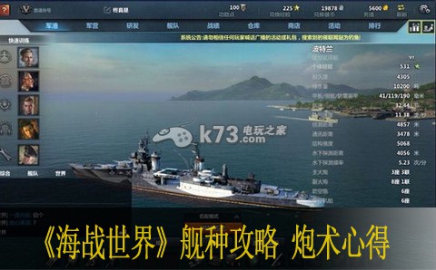 海戰(zhàn)世界艦種攻略 炮術(shù)心得