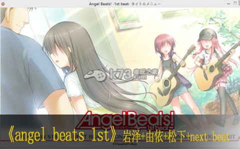 angel beats 1st巖澤+由依+松下+next beat攻略