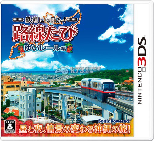 《日本鐵路旅行 沖繩鐵路篇》公開 8月發(fā)售