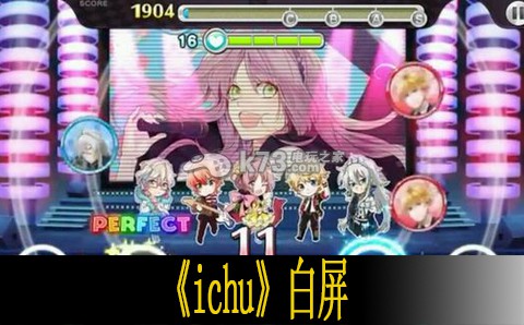 ichu白屏解决方法 ichu白屏解决方法