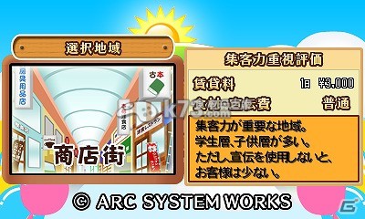 3DS模擬經(jīng)營(yíng)《美食家夢(mèng)想》今日開始配信