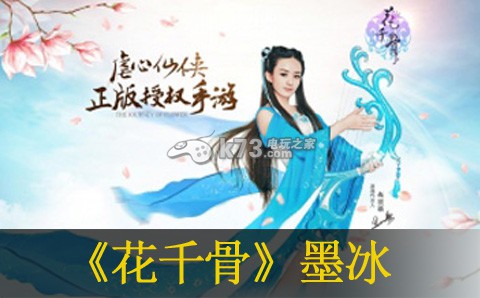 花千骨手游墨冰優(yōu)缺點(diǎn)分析