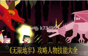 无限地牢攻略人物技能大全