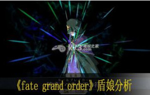 fate grand order盾娘是谁身份分析 盾娘图鉴