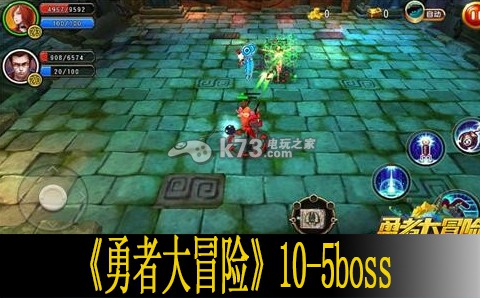 勇者大冒險手游10-5boss怎么打