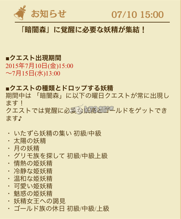 夢王國與沉睡的100名王子覺醒活動翻譯