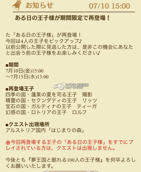 夢王國與沉睡的100名王子覺醒活動翻譯